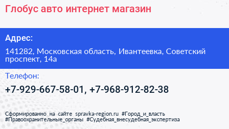 Глобус авто интернет магазин - визитка