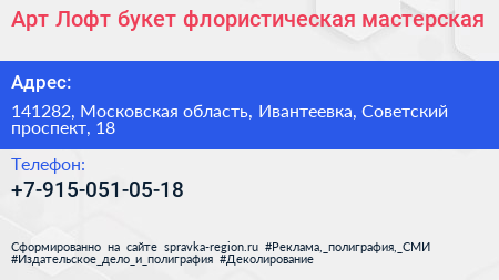 Арт Лофт букет флористическая мастерская - визитка