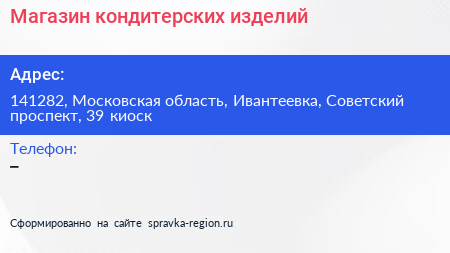Магазин кондитерских изделий - визитка