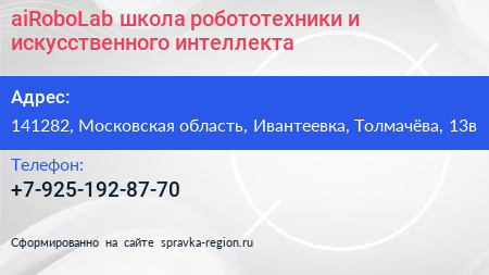 aiRoboLab школа робототехники и искусственного интеллекта - визитка