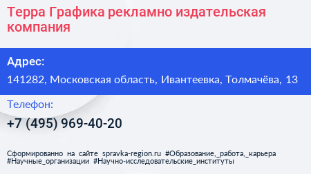 Терра Графика рекламно издательская компания - визитка