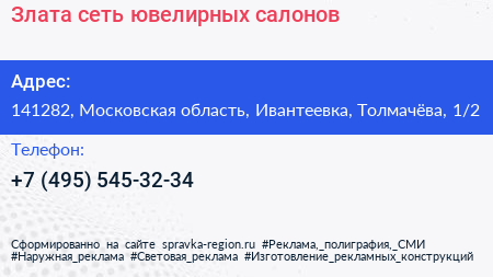 Злата сеть ювелирных салонов - визитка