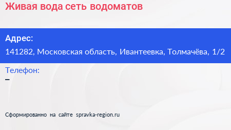 Живая вода сеть водоматов - визитка