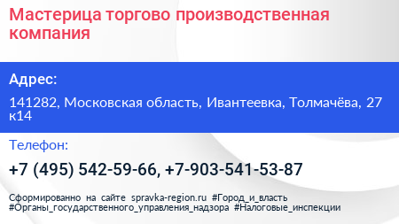 Мастерица торгово производственная компания - визитка
