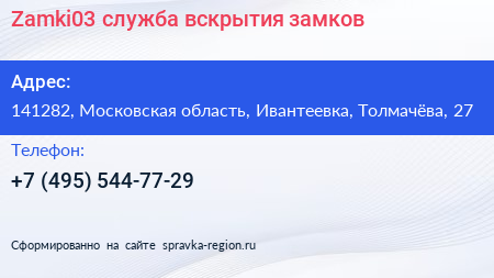 Zamki03 служба вскрытия замков - визитка