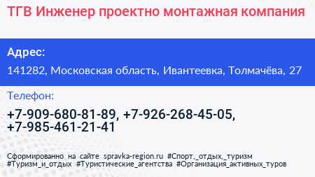 ТГВ Инженер проектно монтажная компания - визитка