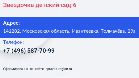 Звездочка детский сад 6 - визитка
