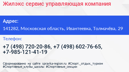 Жилэкс сервис управляющая компания - визитка