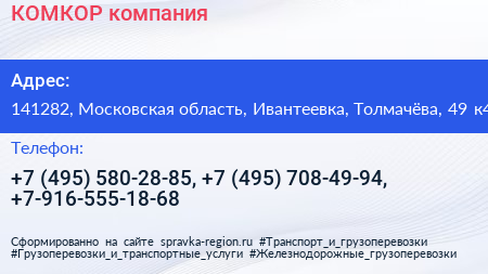 КОМКОР компания - визитка