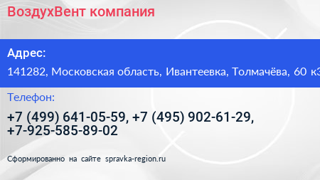 ВоздухВент компания - визитка