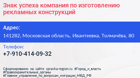 Знак успеха компания по изготовлению рекламных конструкций - визитка