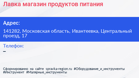 Лавка магазин продуктов питания - визитка