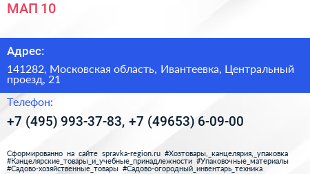 МАП 10 - визитка