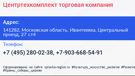 Центртехкомплект торговая компания - визитка