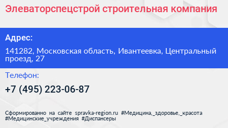 Элеваторспецстрой строительная компания - визитка