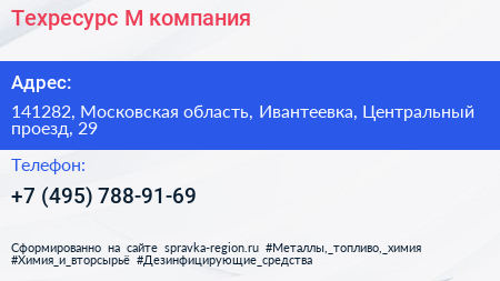 Техресурс М компания - визитка