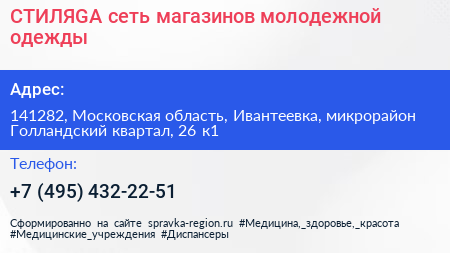 СТИЛЯGА сеть магазинов молодежной одежды - визитка