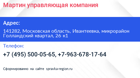 Мартин управляющая компания - визитка