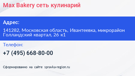 Max Bakery сеть кулинарий - визитка