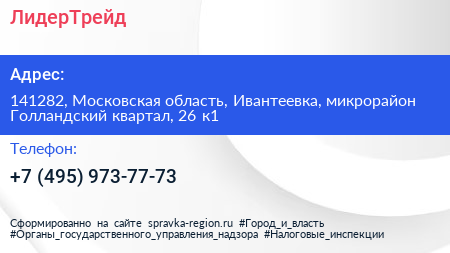 ЛидерТрейд - визитка