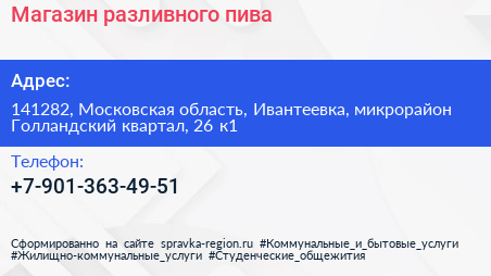 Магазин разливного пива - визитка