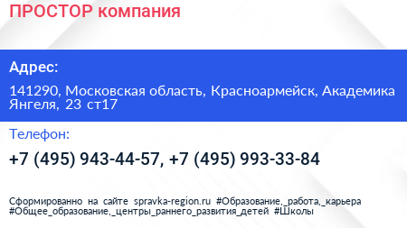 ПРОСТОР компания - визитка