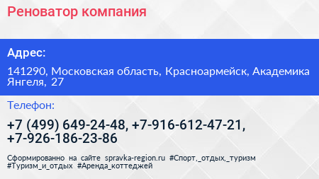 Реноватор компания - визитка