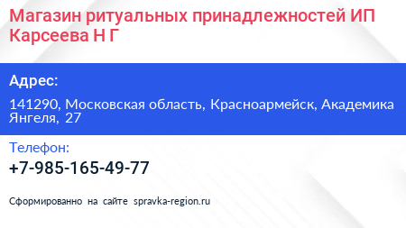 Магазин ритуальных принадлежностей ИП Карсеева Н Г  - визитка