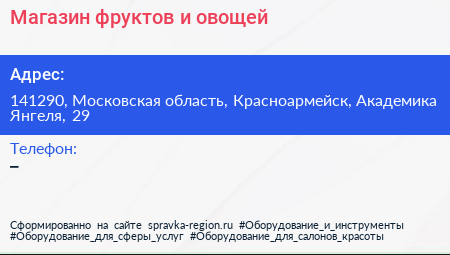 Магазин фруктов и овощей - визитка