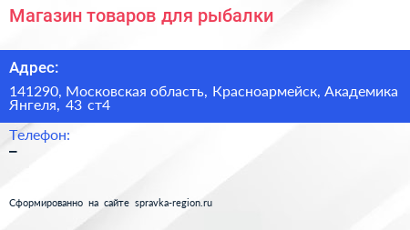 Магазин товаров для рыбалки - визитка