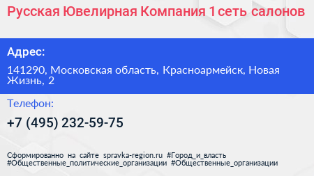 Русская Ювелирная Компания 1 сеть салонов - визитка