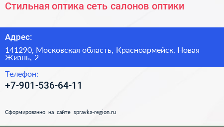 Стильная оптика сеть салонов оптики - визитка