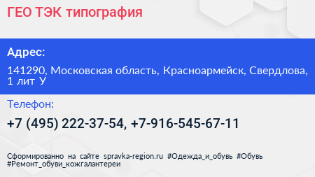 ГЕО ТЭК типография - визитка