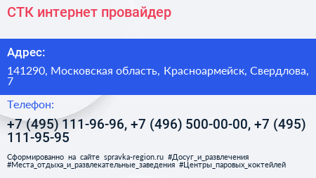 СТК интернет провайдер - визитка