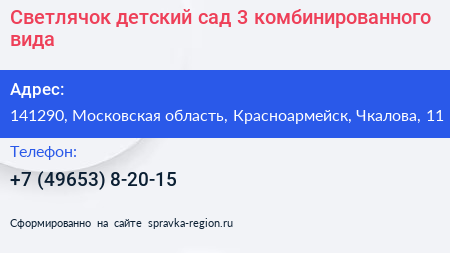 Светлячок детский сад 3 комбинированного вида - визитка