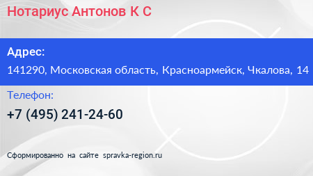 Нотариус Антонов К С  - визитка