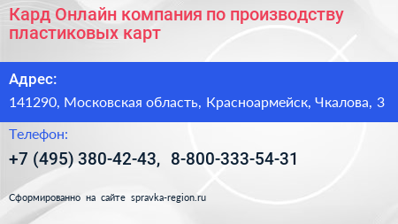 Кард Онлайн компания по производству пластиковых карт - визитка