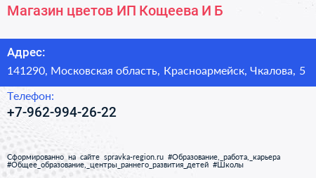 Магазин цветов ИП Кощеева И Б  - визитка