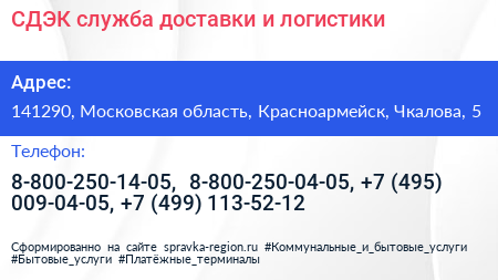 СДЭК служба доставки и логистики - визитка