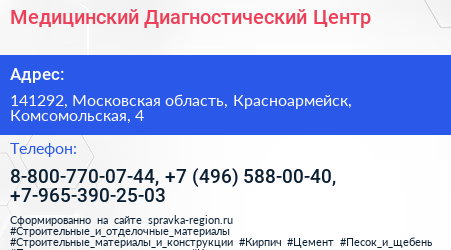 Медицинский Диагностический Центр - визитка