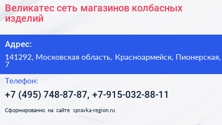 Великатес сеть магазинов колбасных изделий - визитка