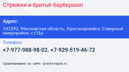 Стрижки и бритьё барбершоп - визитка