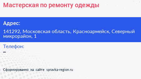 Мастерская по ремонту одежды - визитка