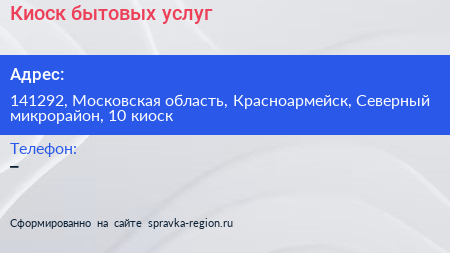 Киоск бытовых услуг - визитка