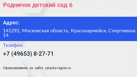 Родничок детский сад 6 - визитка