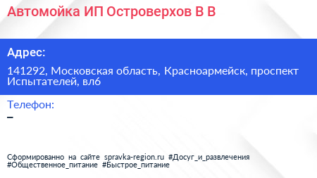 Автомойка ИП Островерхов В В  - визитка