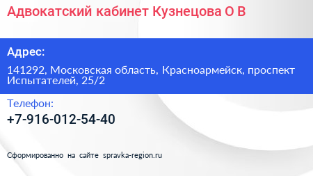 Адвокатский кабинет Кузнецова О В  - визитка