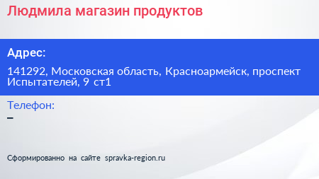 Людмила магазин продуктов - визитка