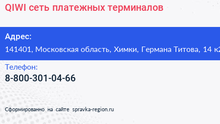 QIWI сеть платежных терминалов - визитка