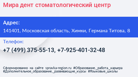 Мира дент стоматологический центр - визитка